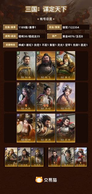 三国：谋定天下【苹果版】【赛季1】 一套出双皇 铜雀红度高
