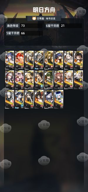 明日方舟【73级】老板们快来收了吧