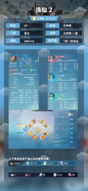 诛仙2【65级】41.1w道法，男青云