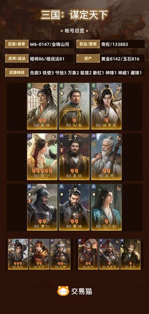 三国：谋定天下【业铸山河】 满云游低红号，皮肤多