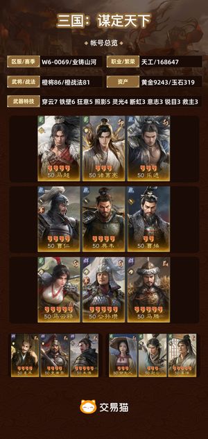 三国：谋定天下【业铸山河】 业铸山河-一口价出了