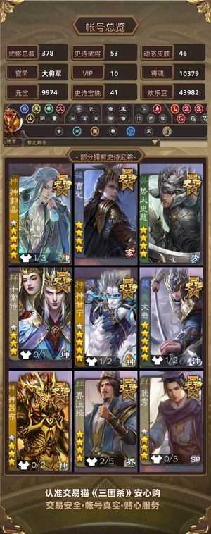 三国杀【大将军,V10】42宝珠万五积分