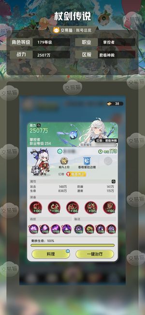 杖剑传说【179级】氪1w多2510w排26不议 