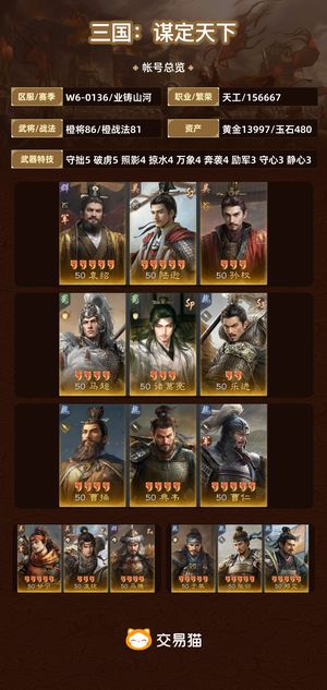 三国：谋定天下【业铸山河】 龙宫高红号，有1.7万金