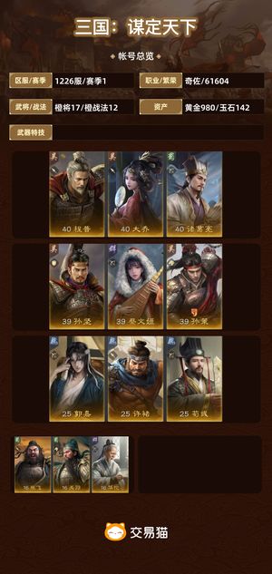 三国：谋定天下【赛季1】 双月诸葛指点