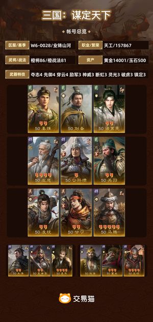 三国：谋定天下【业铸山河】 【业铸山河】 满图鉴，1.4万金红度高