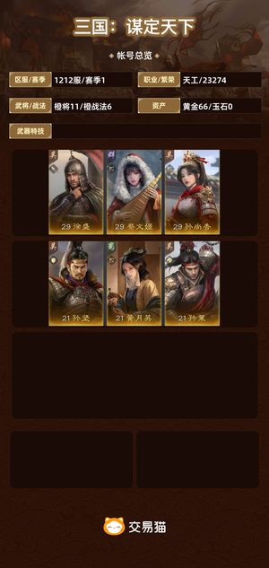 三国：谋定天下【赛季1】 新区才开服