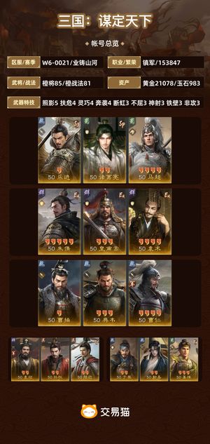 三国：谋定天下【业铸山河】 高红号2万金