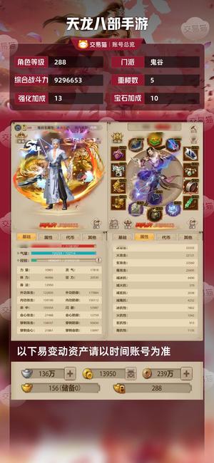 天龙八部手游（腾讯版）【288级 】 高属性高减抗