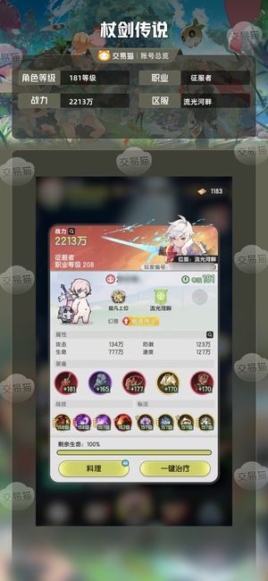 杖剑传说【181级】随缘出，精品号