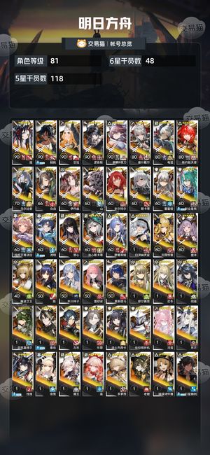 明日方舟【81级】可刀 多限定夜刀祥子联动都有 