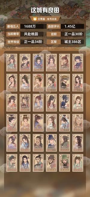 这城有良田【最强五人1688万】双绝 一桐，6城皮6车皮