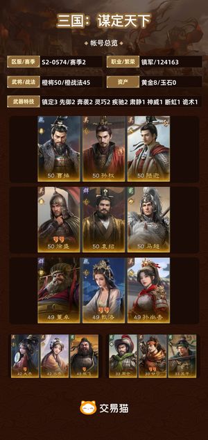三国：谋定天下【赛季2】 没空玩玩了
