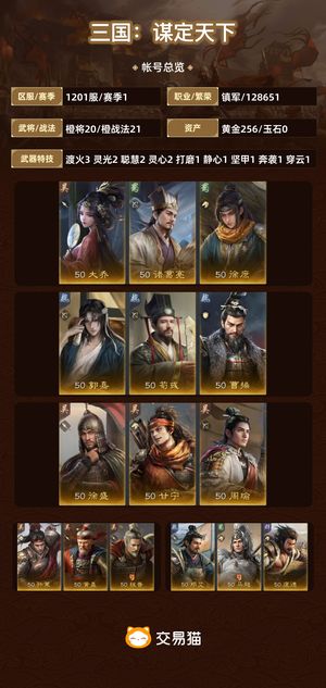 三国：谋定天下【赛季1】 没时间玩，便宜出