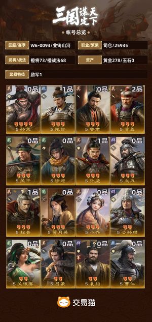 三国：谋定天下【业铸山河】 价格可议，真心卖