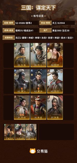 三国：谋定天下【赛季2】 欧号低价售出可小刀