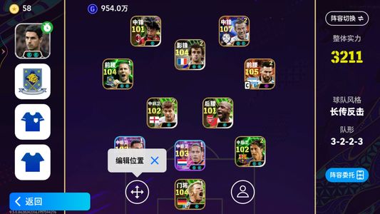 实况足球【实力3211】银河贝尔，坦克梅完全毕业号