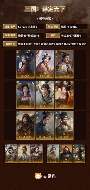 三国：谋定天下【苹果版】【赛季3】 基本都有卡包次数299次