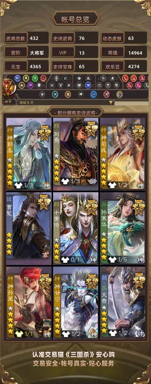 三国杀【大将军,V13】 势魏延65宝珠一等大将军