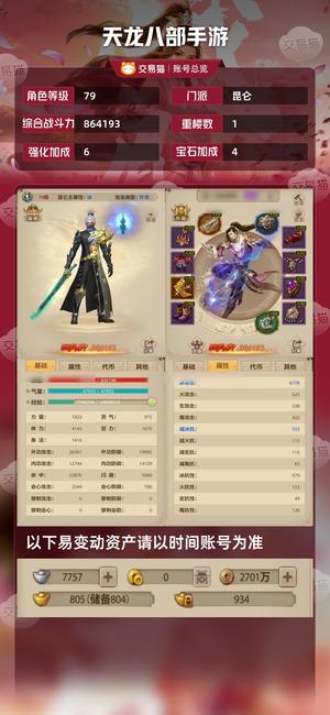 天龙八部手游（腾讯版）【79级 】 打架火区第二昆仑双排4减