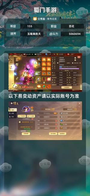 蜀门手游【155级5060694】 无桃无魔石花花