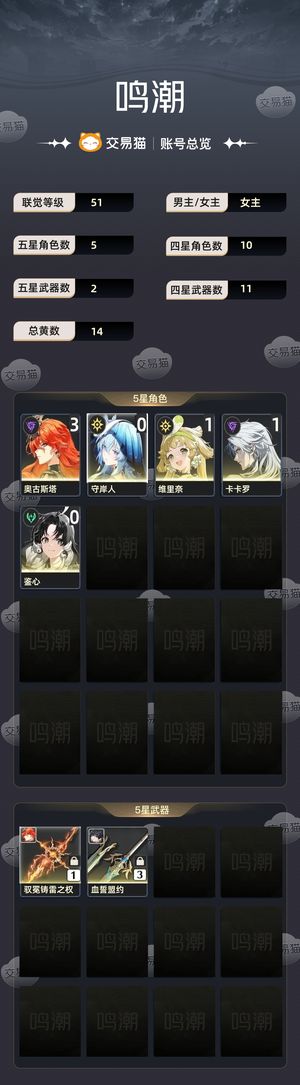 鸣潮【51级】 3 1奥古斯塔守岸人
