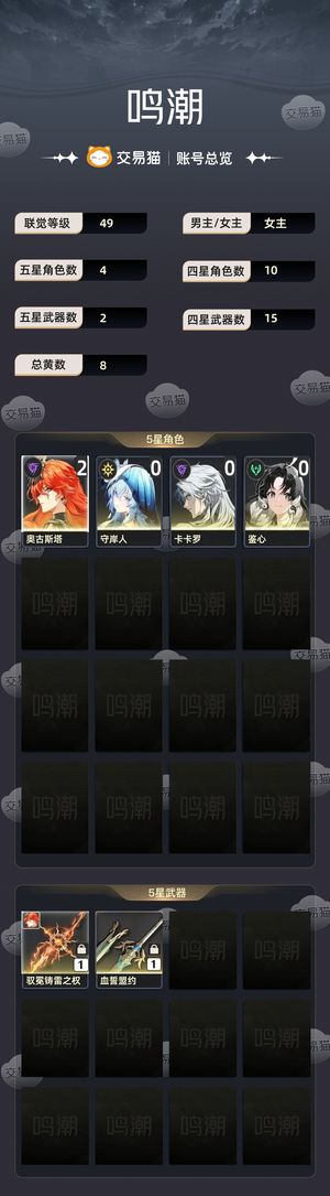 鸣潮【49级】 奥古2 1，守岸，能换一个命座