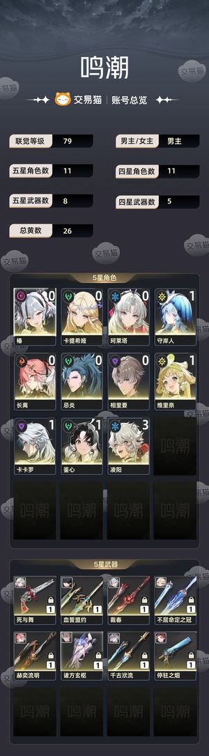 鸣潮【79级】 便宜出可议价