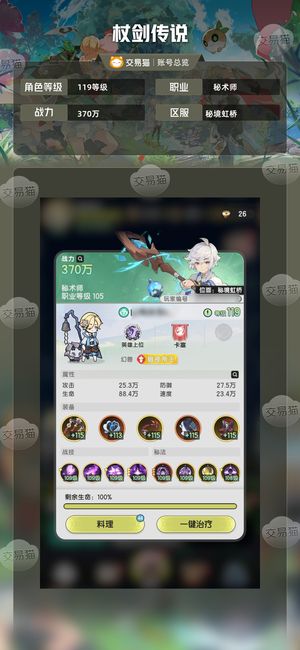 杖剑传说【119级】随便弄弄400了，榜60左右
