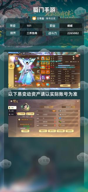 蜀门手游【101级2265082】输出鹅眉下本号