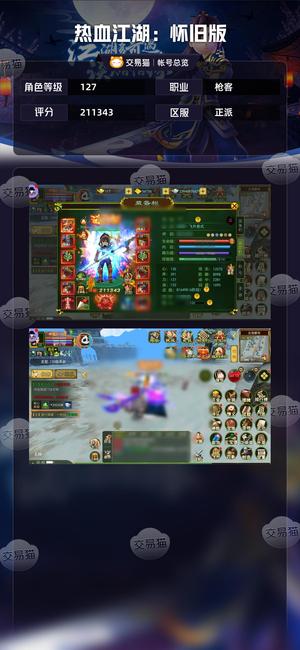 热血江湖-怀旧版（经典版）【 级枪客评分211343】10套老虎极品小枪