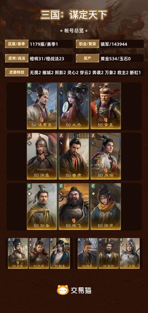 三国：谋定天下【苹果版】【赛季1】 有月卡，准备二赛季