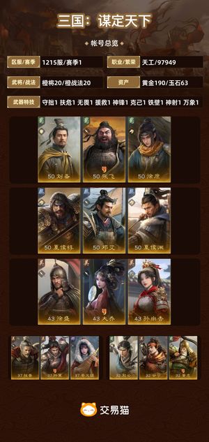 三国：谋定天下【赛季1】 高品质号欧皇