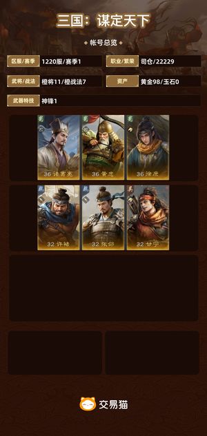 三国：谋定天下【赛季1】 诸葛亮黄忠