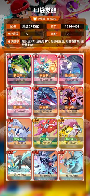口袋觉醒【 级】 v16顶配龙队退游捡漏