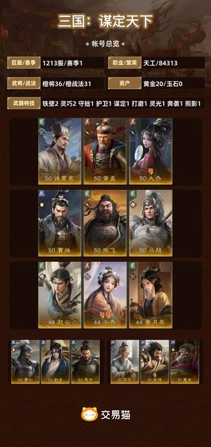 三国：谋定天下【赛季1】 没时间玩，处理了