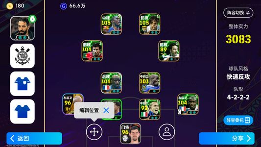 实况足球【实力3083】双增能维埃拉，图拉姆，埃托奥