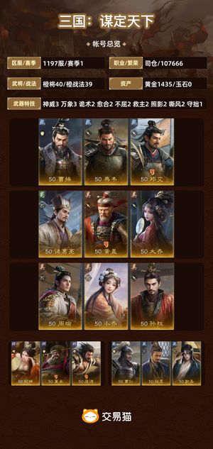 三国：谋定天下【赛季1】 核心多，武勋高