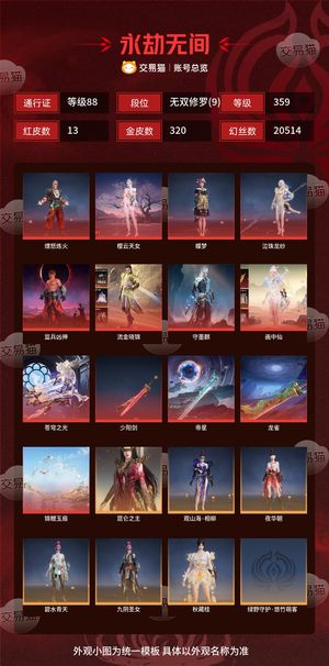 永劫无间（PC）13红 320金 三排无双修罗(9) 幻丝20514 金砖115 通行证88级