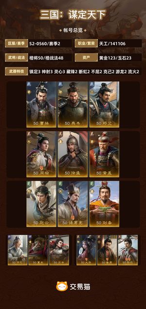 三国：谋定天下【赛季2】 差两个满云游，低价出 