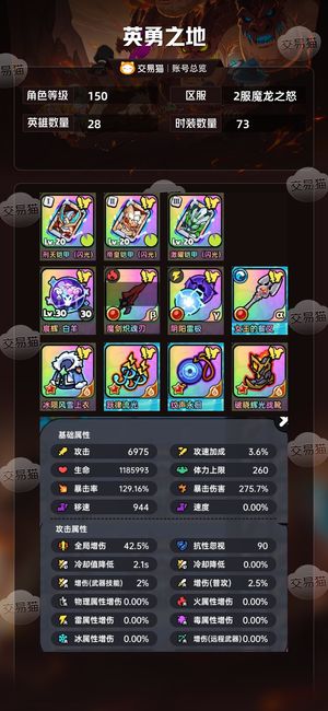 英勇之地手游【150级】全局增伤42.5