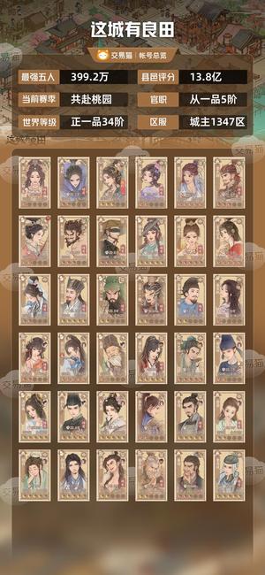 这城有良田【最强五人399.2万】 【最强五人390.9万】2车皮 无垢 一桐 李善德