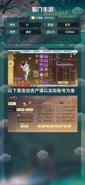 蜀门手游【57级329464】百花底子号，嘎嘎猛