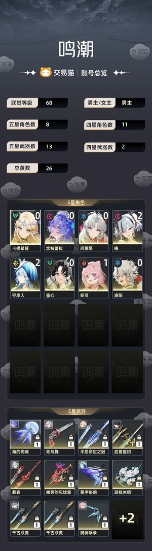 鸣潮【68级】 21椿21守岸人