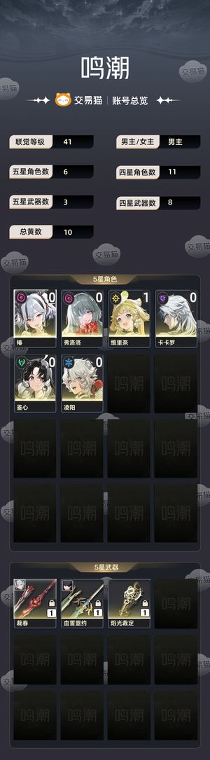 鸣潮【苹果版】【41级】 01椿00弗洛罗