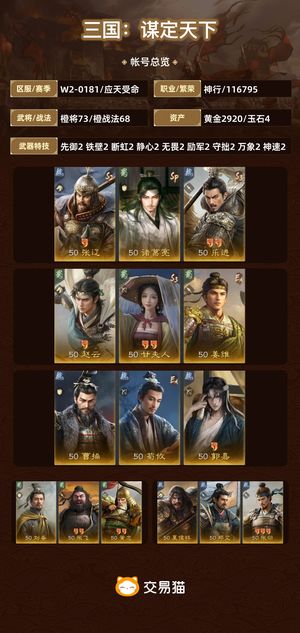 三国：谋定天下【应天受命】 主流基本齐全