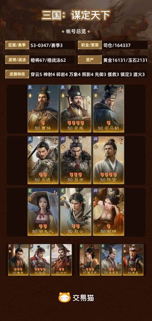 三国：谋定天下【苹果版】【赛季3】 已存2000玉1W6金