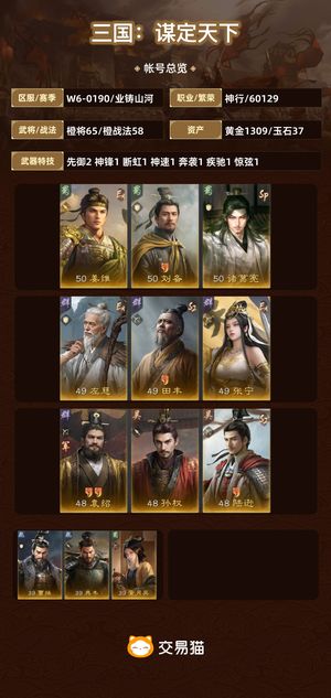 三国：谋定天下【业铸山河】 【业铸山河】不想玩了，退游了
