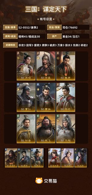 三国：谋定天下【赛季2】 满云游全图鉴