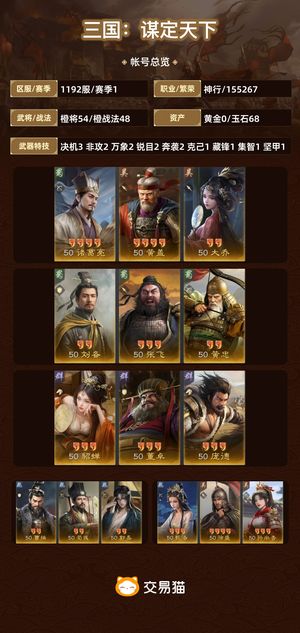 三国：谋定天下【赛季1】 氪了3.2个